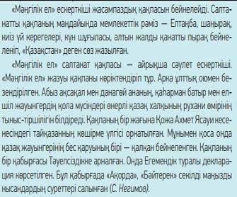 КАЗАХСКИЙ очень тапсырма. 107 бет , 3 –тапсырма. Мәтінді оқы. Тақырып қой. Деректі және дерексіз зат