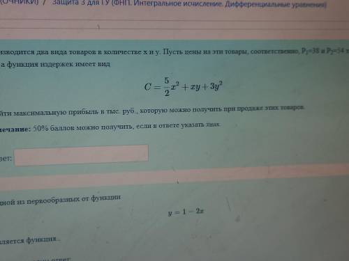 Производится два вида товаров в количестве x и y . Пусть цены на эти товары , соответственно , P=38