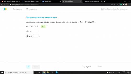 решить задания по теме арифметические прогрессии. Фото закреплено. Нужно для решения ещё 1 час... За
