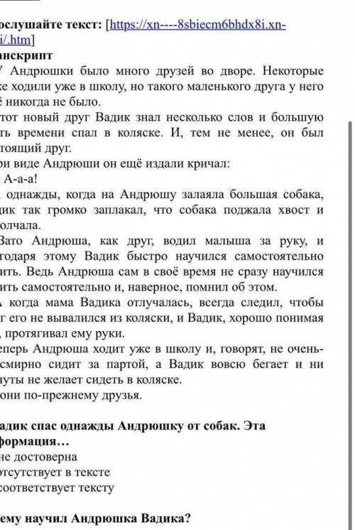 Сформируйте 1 вопрос по содержанию текста и запишите Текст: У Андрюшки было много друзей во дворе со