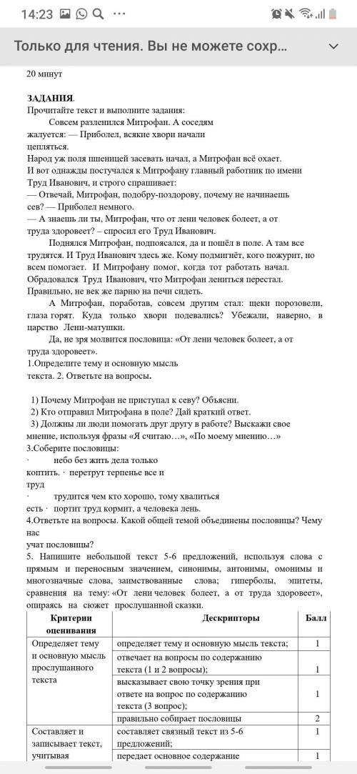 .Определите тему и основную мысль текста.(1 б.) 2. ответьте на вопросы. 1) Почему Митрофан не присту