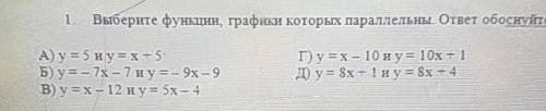 выберите функции графики которых параллельны ответьте Обоснуйте.​