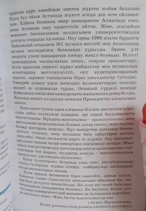 1. Мәтінді оқып, түсіндірме (комментарий) жасаңдар.талмен ​