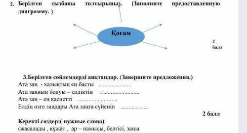 Сор по каз яз нужно​