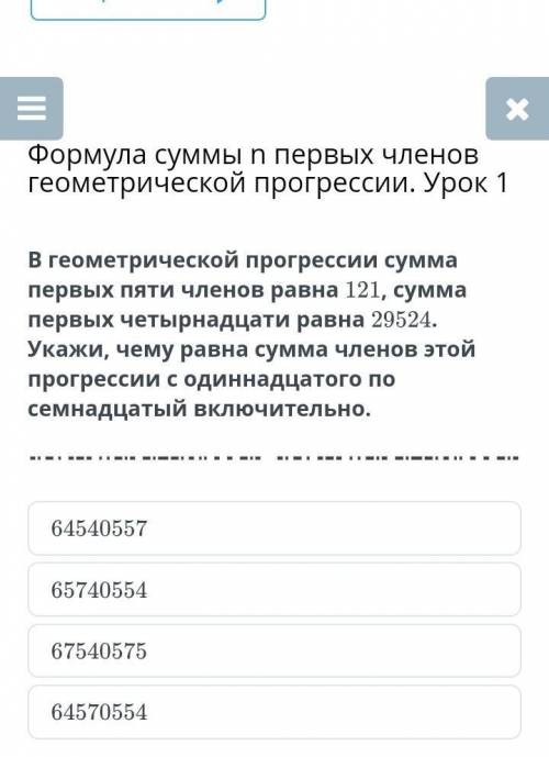 В геометрической прогрессии произведение первых пяти членов равна 121,сумма первых четырнадцати равн