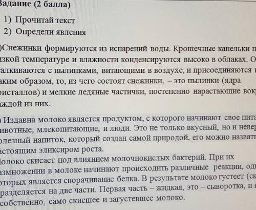 1) Прочитай текст 2) Определи явленияА)Снежинки формируются из испарений воды. Крошечные капельки пр