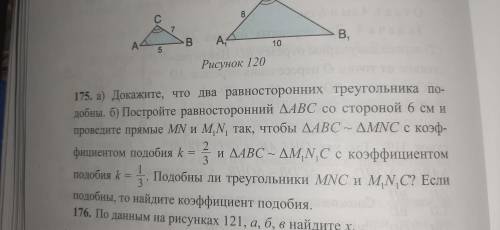докажите что два равносторонних треугольника подобны. постройте равносторонний треугольник АВС со ст