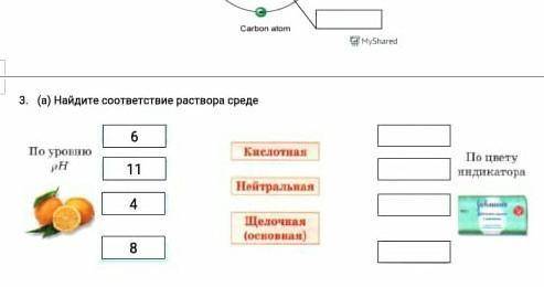 Найдите соответствие раствора среде По уровню рН 6 11 4 8 Кислотная Нейтральная Щелочная (основная)П