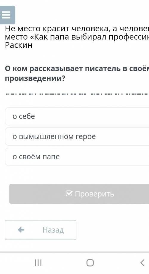 О ком рассказывает писатель в своём произведении . ​