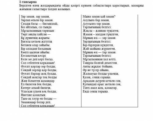 сор по казахской литературе ответьте на казахском языке​
