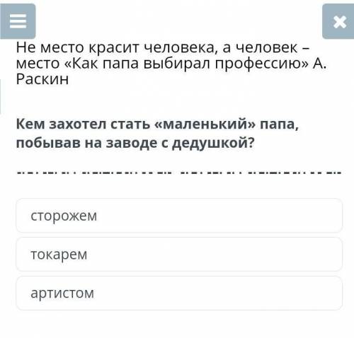 Кем хотел стать ,, маленький папа, побывав на заводе с дедушкой​