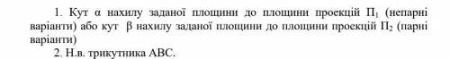 КР заміна площин проекцій парний варіант