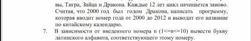 Задание семь. Надо написать программу с case