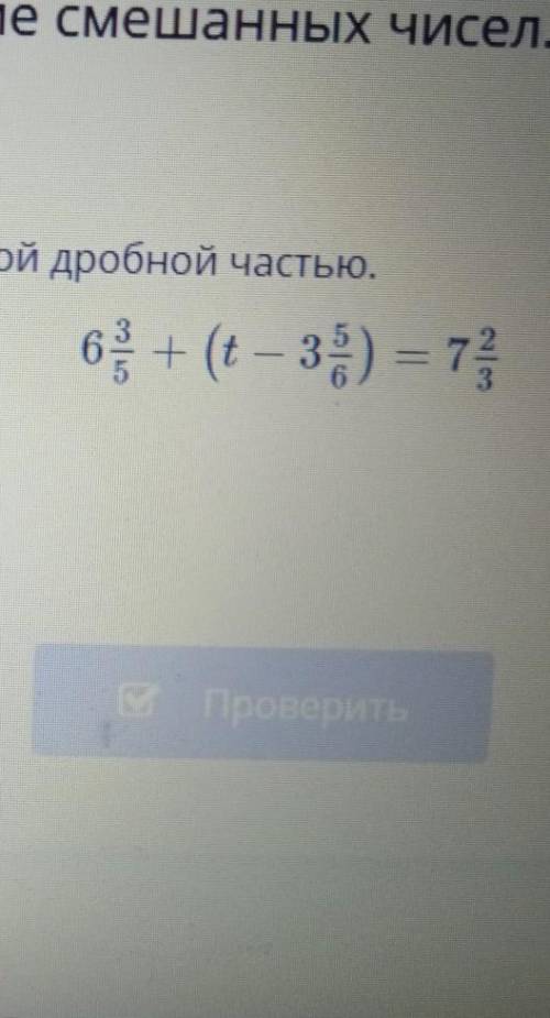 Реши уравнение.ответ запиши в виде смешанного числа с несократимой дробной частью.​