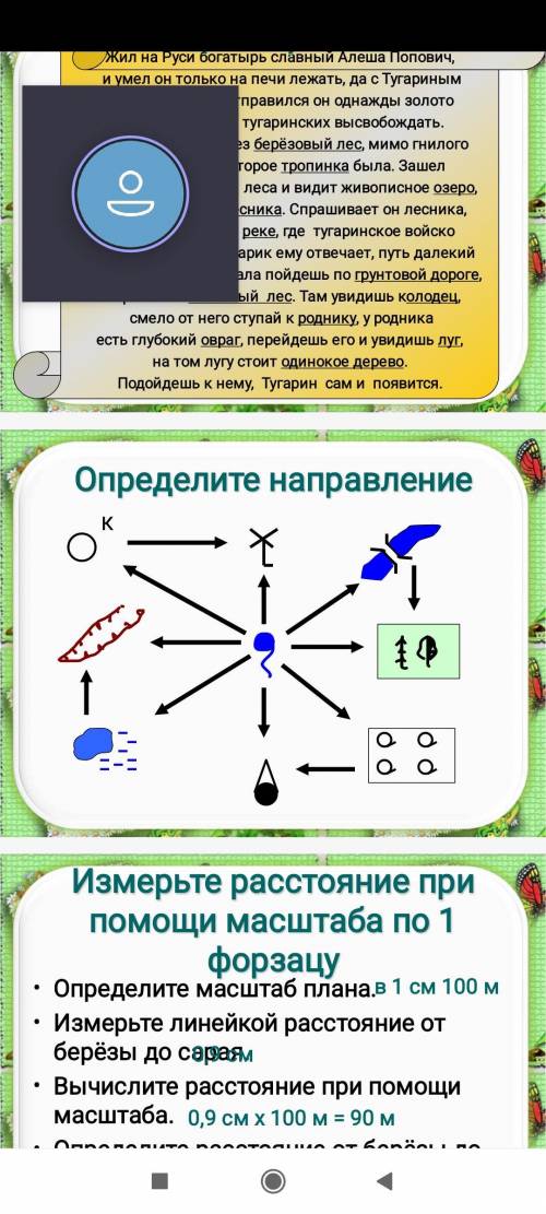 Определите направление