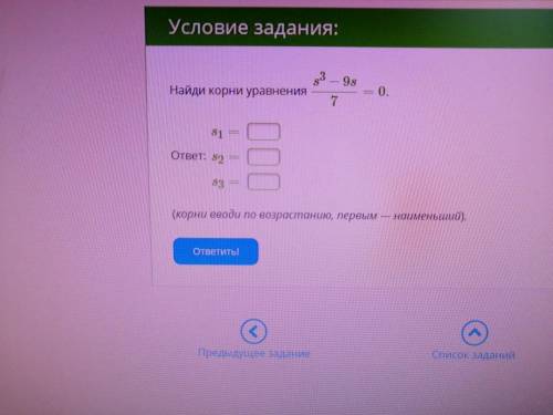 Найди корни уравнения s^3−9s/7=0 ответ: s1= s2= s3=