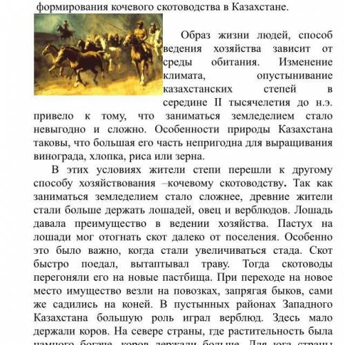 Используя текст и рисунок опредили три фактора формирования кочевого скотовотства в Казахстане сор 5