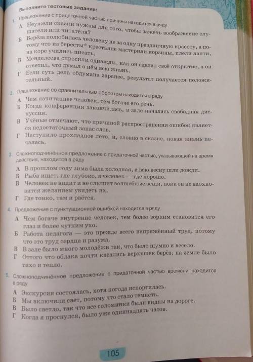 Русский язык тестовых вопросов. 25б​