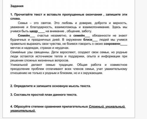 Сор по русскому 1) прочитайте текст и ставьте пропущенные окончания,запеши эти слова. 2) определите