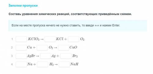 Составь уравнения химических реакций, соответствующий приведённым схемам