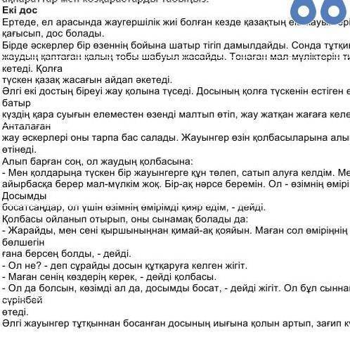 2тапсырма мәтін мазмұны бойынша күрделі жоспар кұрыныз бжб 7сынып дам лайк и звёд​