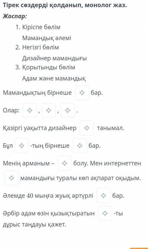 Тірек сөздер - Дизайнер, сәнгер, ұста, мамандық, түрі, мамандығы , мамандықтың , мамандықты