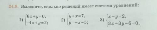 24.8. Выясните, сколько решений имеет система уравнений: 1)(6x+y=0,-4x+y=2;2)fg+x=7,y=-x-5;3)[x-y=2,