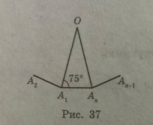 За рис 37 . Знайдіть кількість сторін правильного n-крутника А1 А2...Аn з центом у точці О