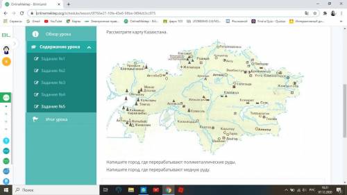 Рассмотрите карту казахстана: Напишите город, где перерабатывают полиметаллические руды Напишите гор