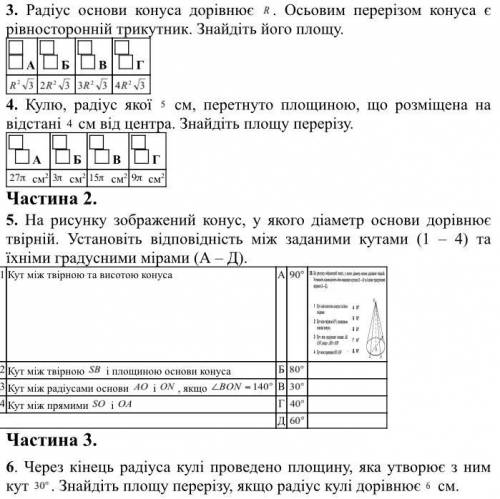 Решите задание по геометрии «тіла обертання»