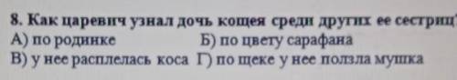 Как Царевич узнал дочь Кащея среди других её сестриц​