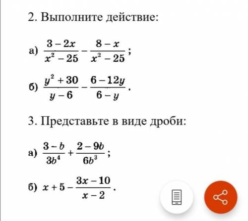 Выполнить номер 2 и 3