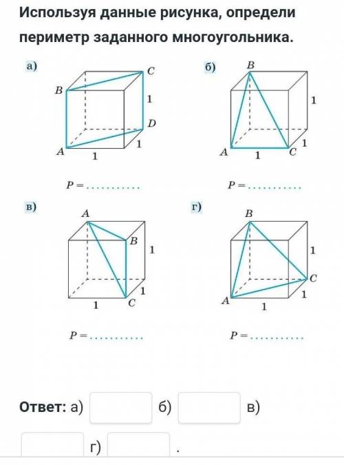 Определить периметр заданного многоугольника ​