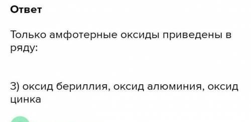 Химия Оксид, который реагирует с кислотой, образуя соль, -- это 1) Р2О5 2) СuО 3) SO2 4) СО2 2. Осно