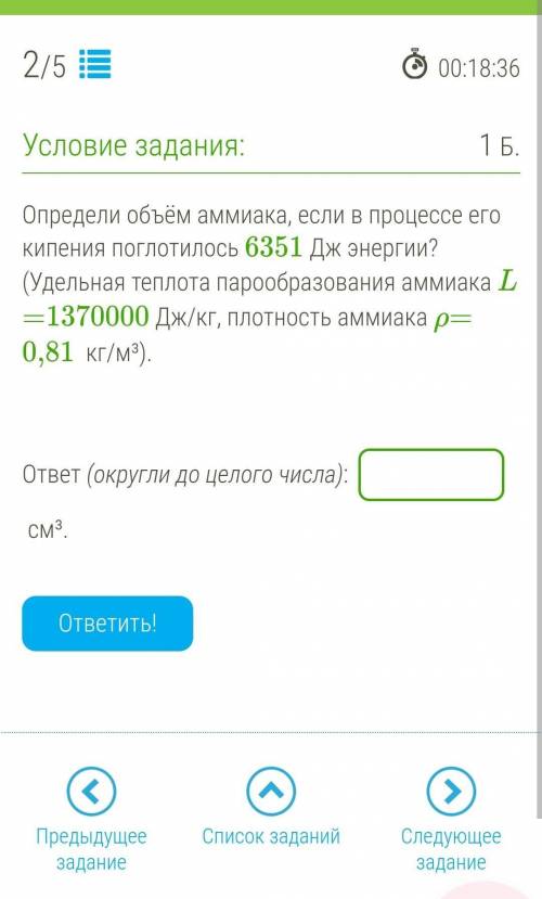 Определи объём аммиака, если в процессе его кипения поглотилось 6351 Дж энергии? (Удельная теплота п