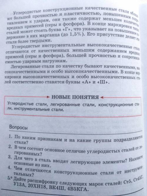 ПО ТЕХНОЛОГИИ. Дать расшифровку следующих марок сталей: Ст5, Ст45Г, У13А, 20ХН18, ВК4Ш, 4В5КГА. Файл