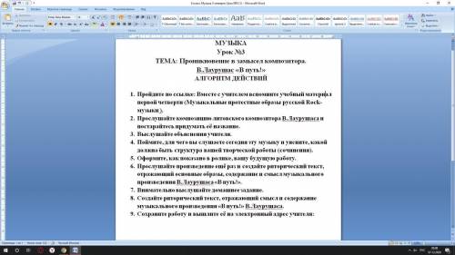 Соченение, отражающий смысл и содержание музыкального произведения «В путь!» В.Лаурушаса