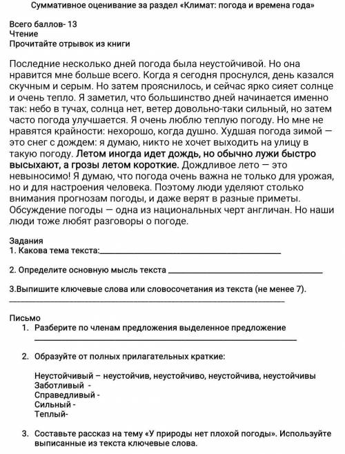 Сор- 2 русский язык 6 класс погода и время года Разберите по членам предложение выделенное предложен