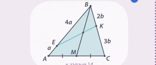 Простая задача по геометрии. Решать НЕ ЧЕРЕЗ ПОДОБИЯ. На сторонах АВ и ВС треугольника АВС взяли так
