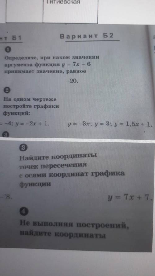 Определи при каком значении аргумента функции игрек равно 7 Икс - 6 принимает значение равное -20 ТО