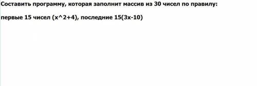 Составить программу, которая заполнит массив по правилу:(числа от 1 до 30)