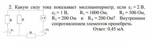 Какую силу тока показывает миллиамперметр, если ε1 = 2 B, ε2 = 1 B, R1 = 1000 Ом, R2 = 500 Ом, R3 =