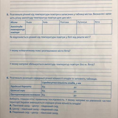 5. Розгляньте річний хід температури повітря в записаних у таблиці містах. Визначте і запи- шіть річ