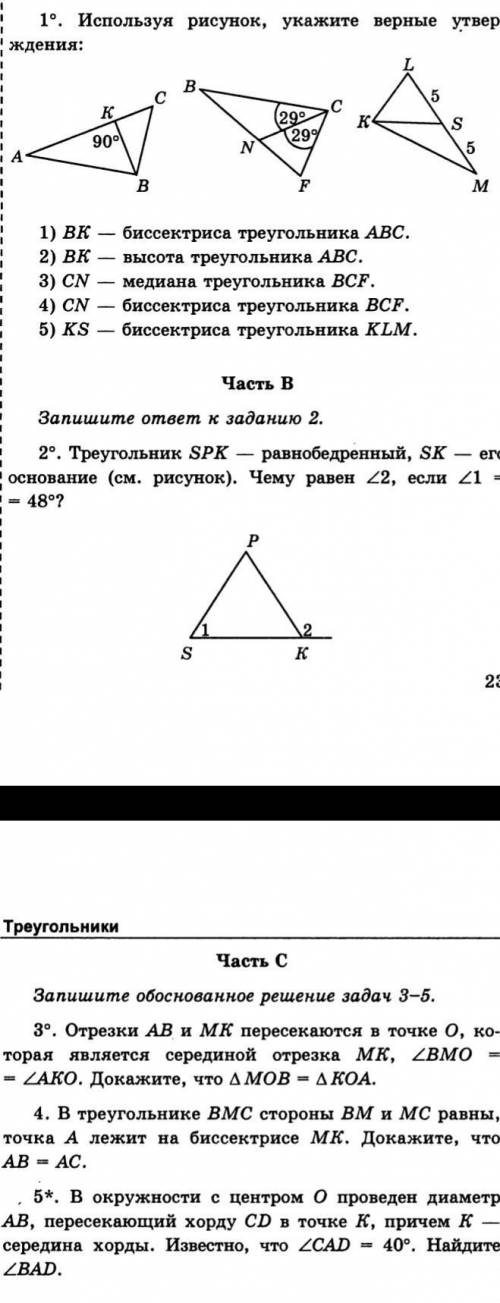 Геометрия .ответы желательно подробней рассмисовайте ​