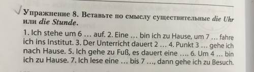 Упражнение по немецкому Фото прикреплю