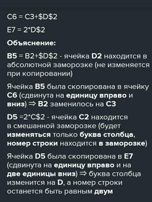 Укажите формулы, при перемещении которых из ячейки А3 в ячейку С6 в ссылках останется неизменным имя