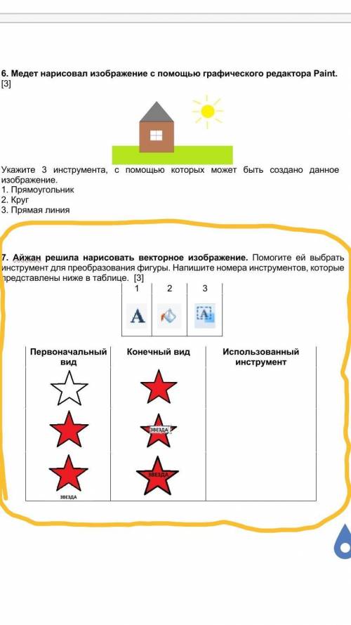 Айжан решила нарисовать векторное изображение ей выбрать инструмент для преобразования фигуры. Напиш