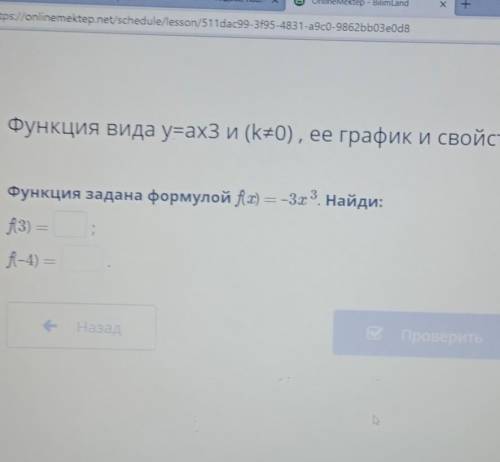 Функция Видa y=axЗ и (k≠0), ее график и свойства Функция задана формулой f(x) = -3x³. Найди:f(3) =f-