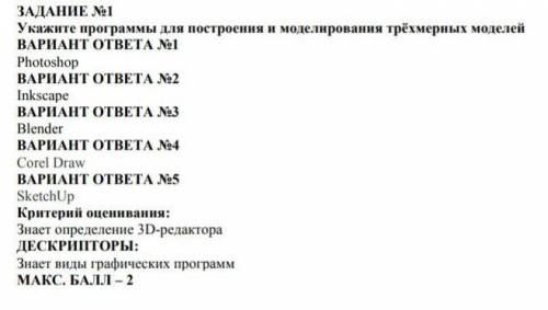 с сором 1 задание по инфе​