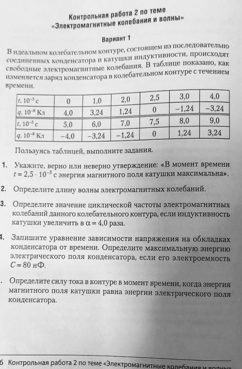 В идеальном колебательном контуре, состоящем из последовательно соединенных конденсатора и катушки и